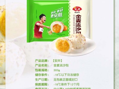 安井金麦流沙包咸蛋黄面点包子奶黄包半成品点心早餐速食懒人食品图2