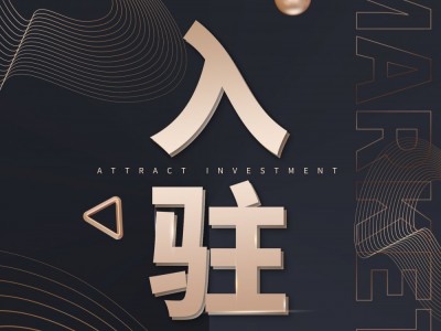 食用菌产业园招商加盟