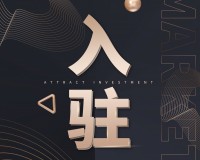 食用菌产业园招商加盟