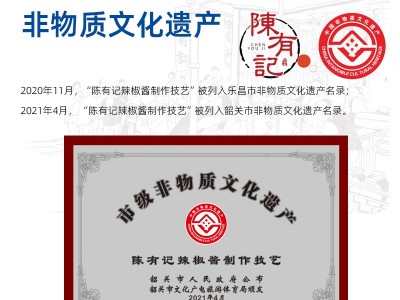 陈有记豆豉辣椒酱风味豆豉油制辣椒图2