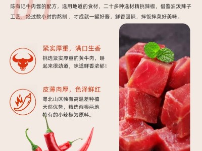 陈有记牛肉辣椒酱百年历史非遗产品地道广东辣200g图2
