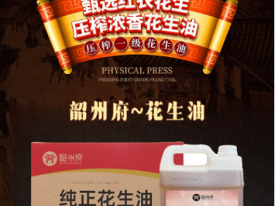 韶关助农扶贫花生油纯正花生油图1