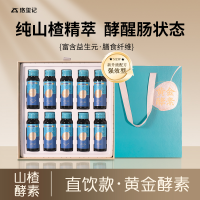 【珞玺记】山楂益生元发酵果蔬汁饮品（500ml一盒）
