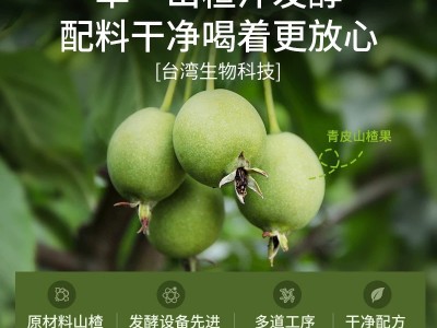 【赠一袋试喝】畅饮山楂酵素益生元发酵果蔬汁饮品图2