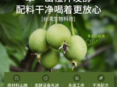 【珞玺记】浓缩山楂益生元酵素果蔬汁饮品（375ml）/瓶图3