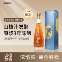【珞玺记】浓缩山楂益生元发酵果蔬汁饮品（520ml）/瓶