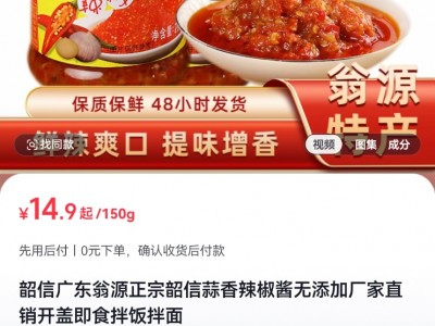 广东非遗 韶信 广东韶关特产蒜蓉辣椒酱下饭神器拌饭拌面酱零添加调味酱图7