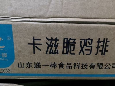 递一棒咔滋脆鸡扒图2