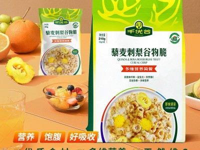 千优谷藜麦刺梨谷物脆多维营养简餐图2