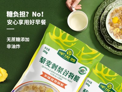 千优谷藜麦刺梨谷物脆多维营养简餐图9
