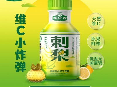 千优谷刺梨复合果汁饮料图5