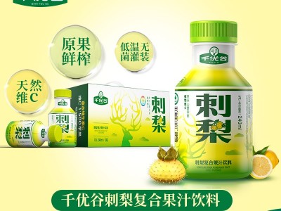 千优谷刺梨复合果汁饮料图6