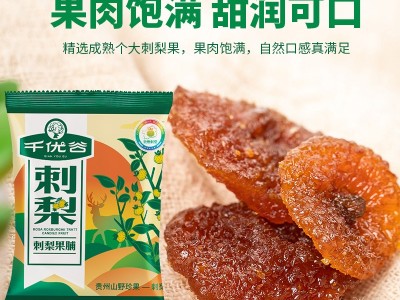 千优谷刺梨果脯图6