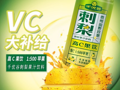 千优谷刺梨高C果汁饮料图2