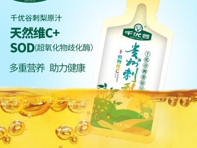 千优谷刺梨原汁（10袋）图8