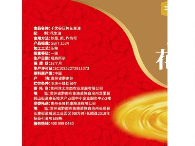 千优谷压榨花生油 5L图4