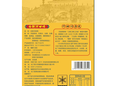 河田飞鸡白斩鸡图7